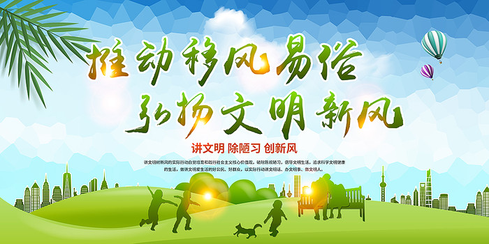 tuidongyifengyisuhongyangwenmingxinfengzhanban_11052619.jpg.400.jpg